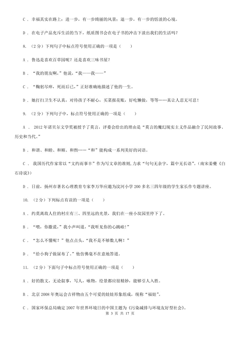 鄂教版中考语文分类训练八：标点符号（II ）卷.doc_第3页