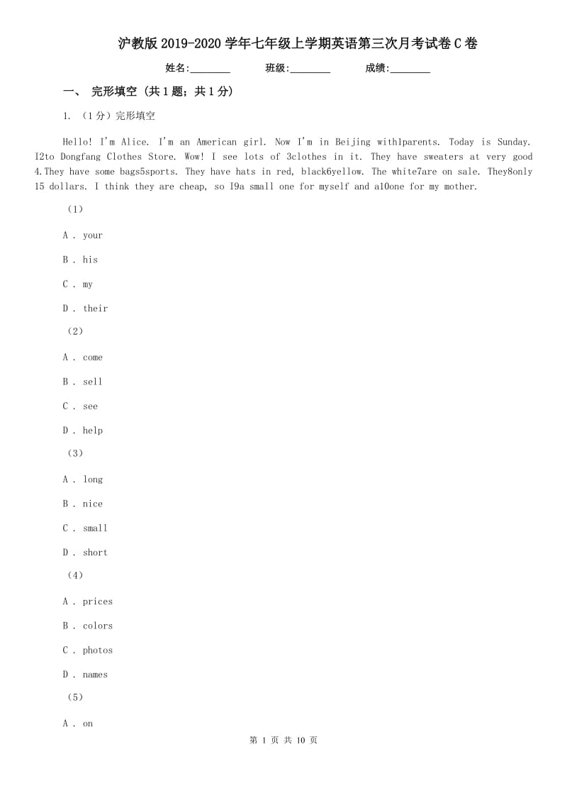 沪教版2019-2020学年七年级上学期英语第三次月考试卷C卷.doc_第1页