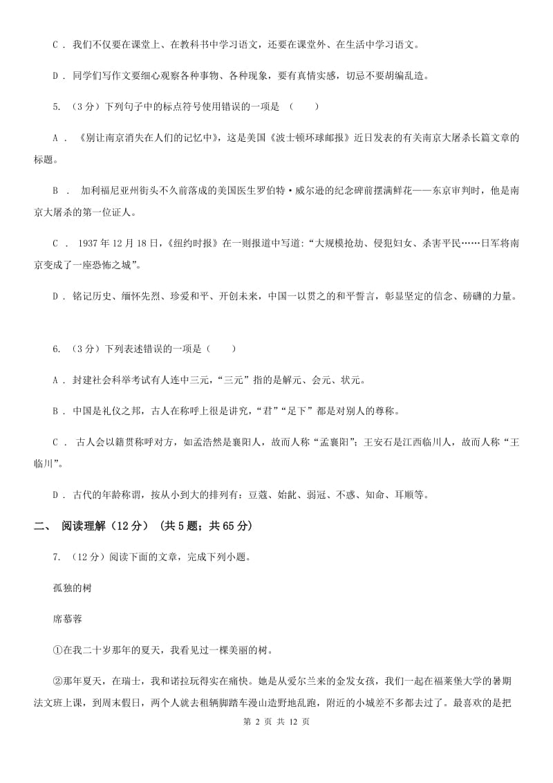 浙教版2020年初中语文学业水平考试试卷A卷.doc_第2页