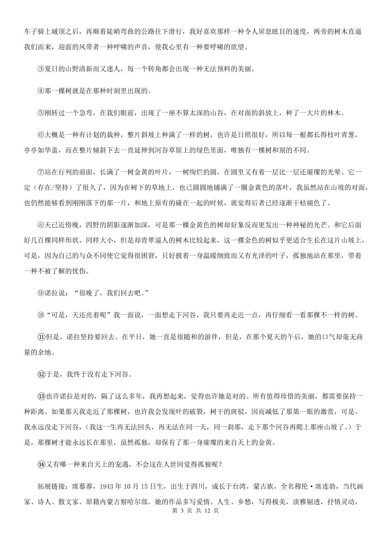 浙教版2020年初中语文学业水平考试试卷A卷.doc_第3页