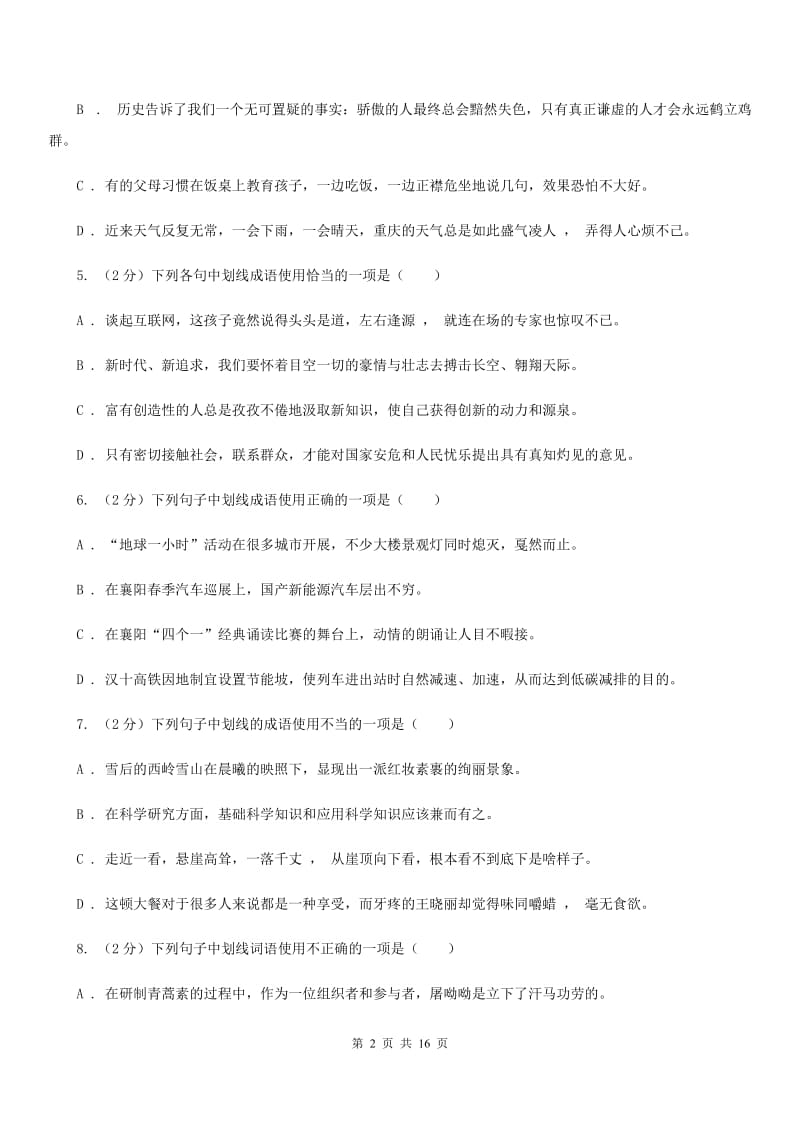 西师大版中考语文分类训练五：成语及惯用语（II ）卷.doc_第2页