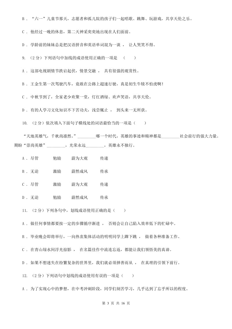 西师大版中考语文分类训练五：成语及惯用语（II ）卷.doc_第3页