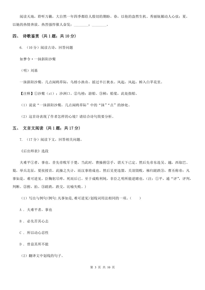 鄂教版2019-2020学年八年级上学期语文期中联考试卷D卷.doc_第3页