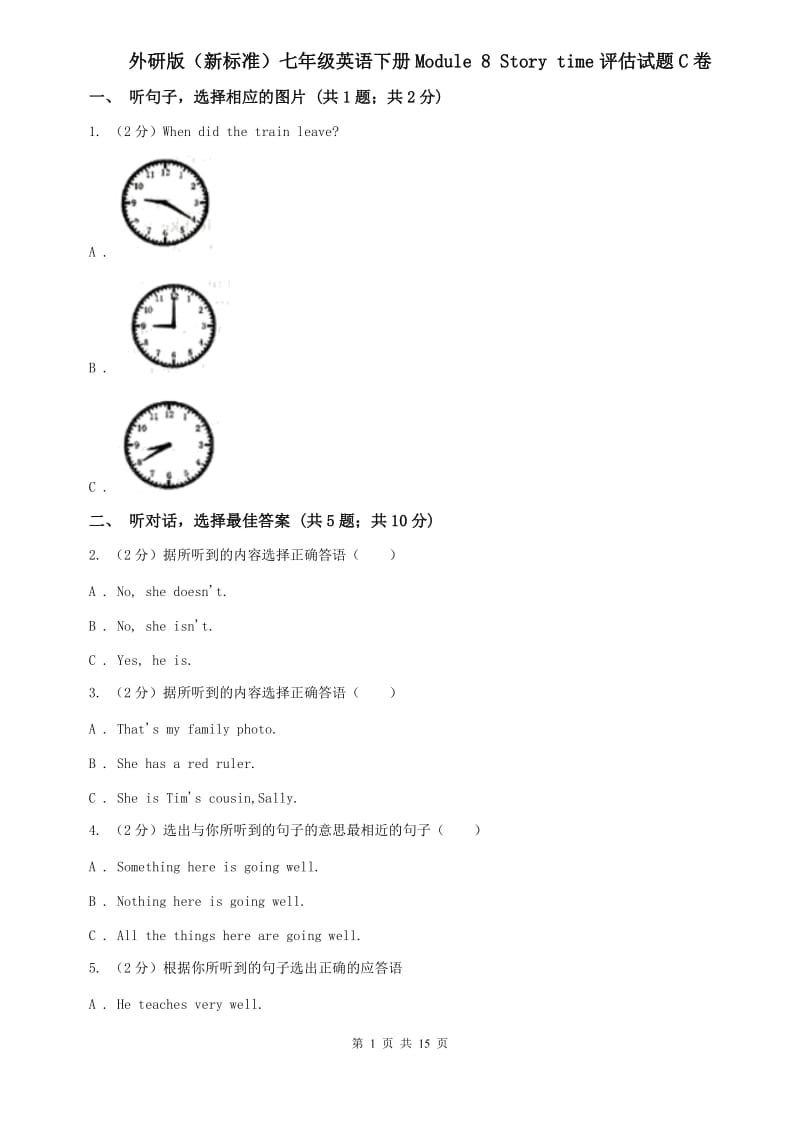 外研版（新标准）七年级英语下册Module 8 Story time评估试题C卷.doc_第1页