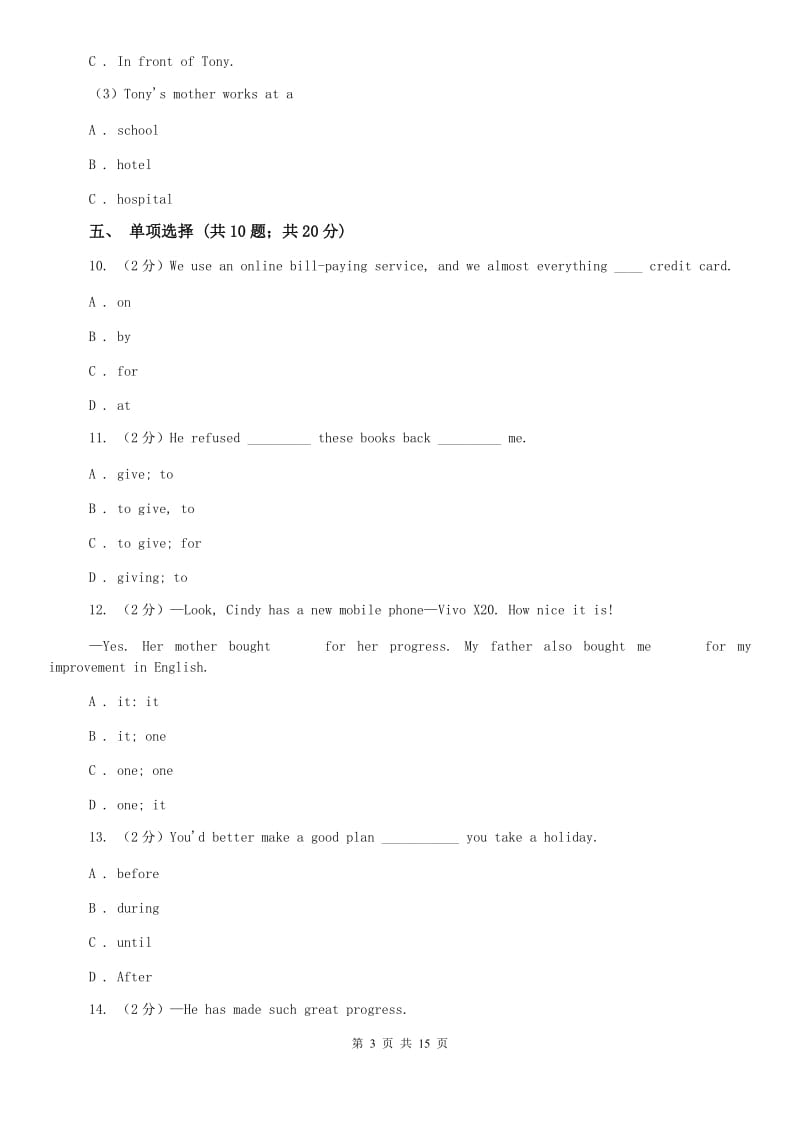 外研版（新标准）七年级英语下册Module 8 Story time评估试题C卷.doc_第3页