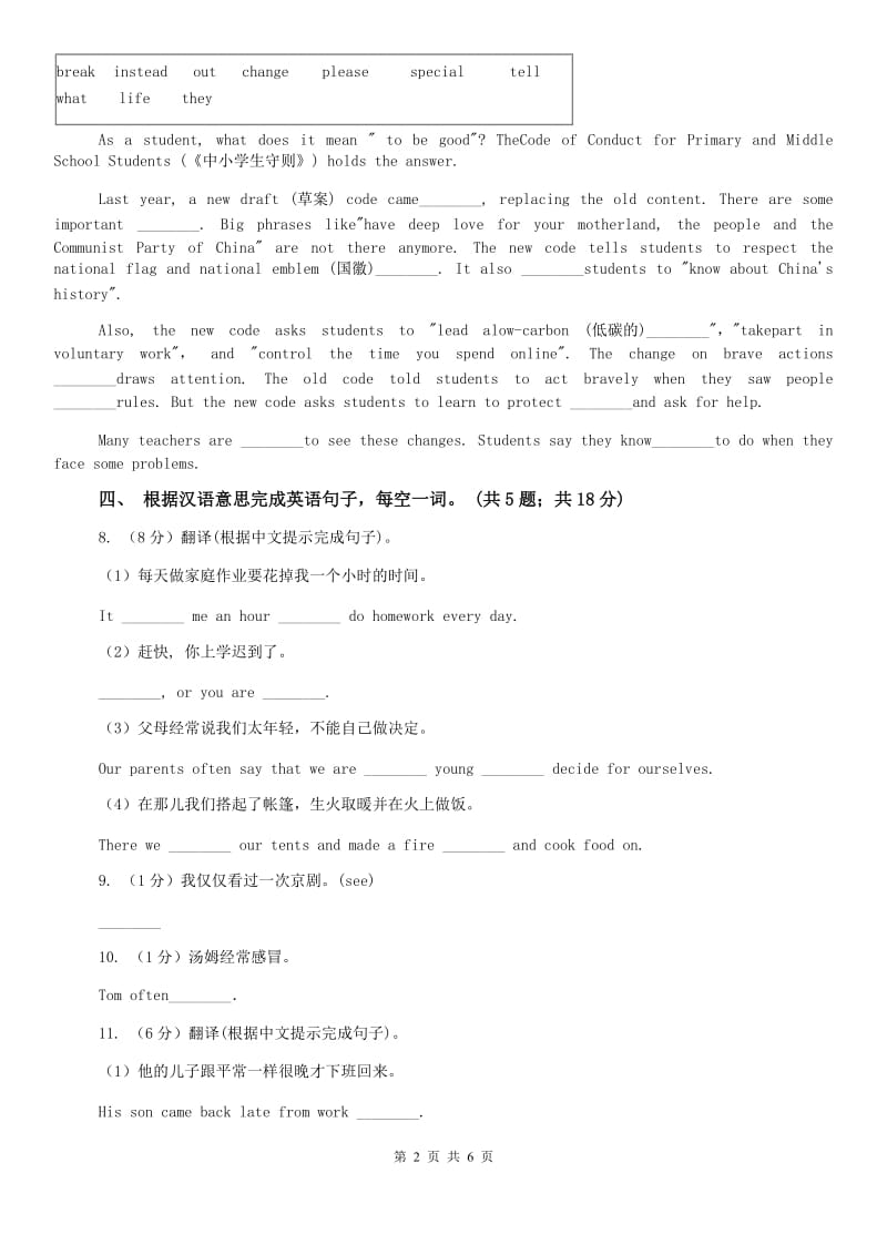 外研版（新标准）八年级英语下册Module 8 Unit 2 We thought somebody was moving about 课时练习B卷.doc_第2页