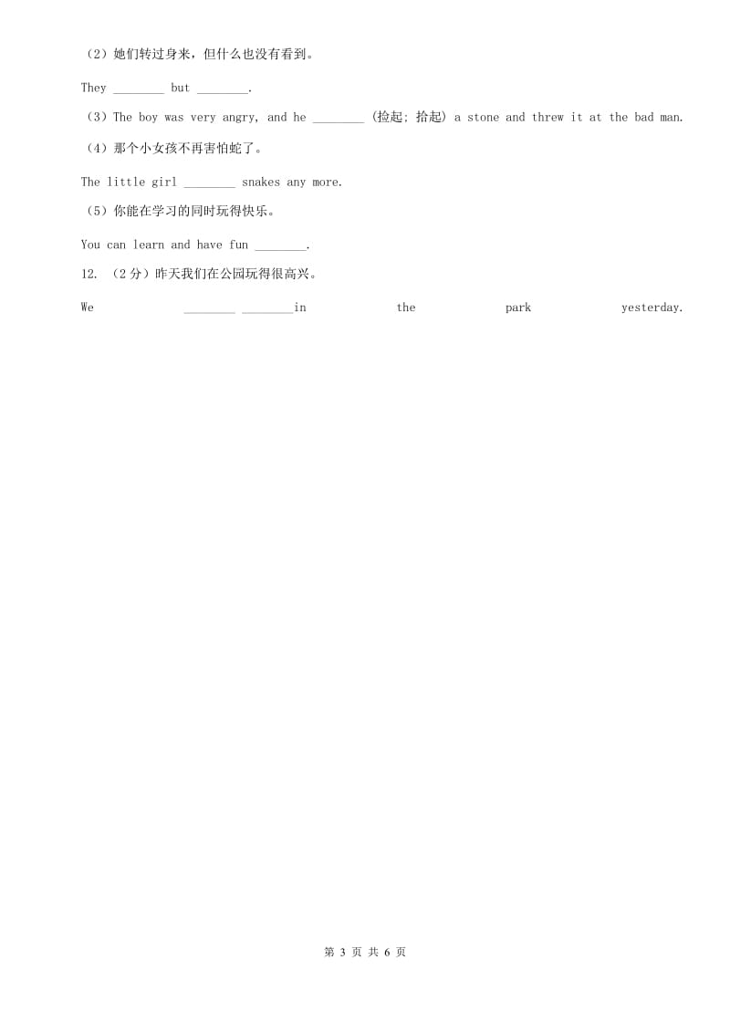 外研版（新标准）八年级英语下册Module 8 Unit 2 We thought somebody was moving about 课时练习B卷.doc_第3页