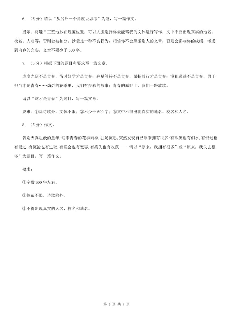 鄂教版备考2020年中考语文高频考点剖析：专题14 命题作文（II ）卷.doc_第2页