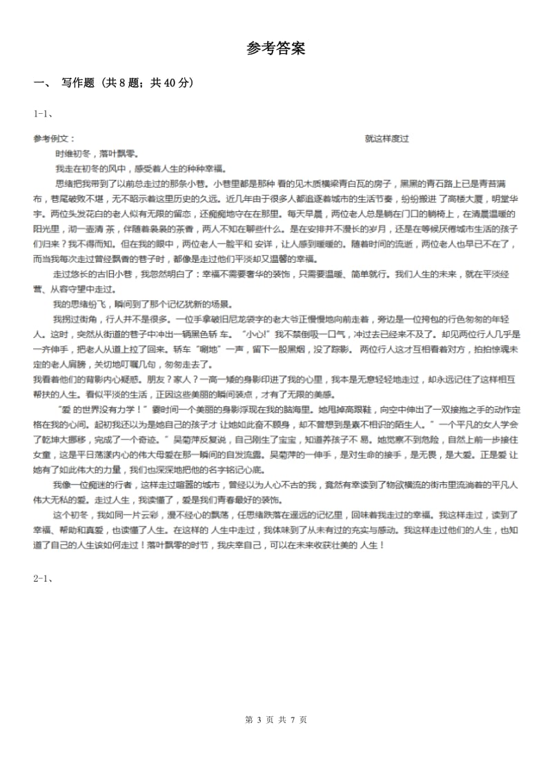 鄂教版备考2020年中考语文高频考点剖析：专题14 命题作文（II ）卷.doc_第3页