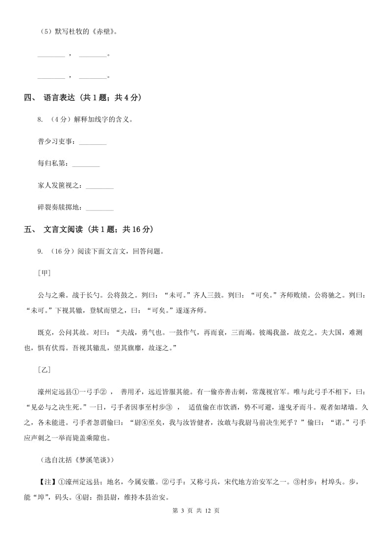 苏教版2020年初中毕业班语文综合测试试卷（II ）卷.doc_第3页