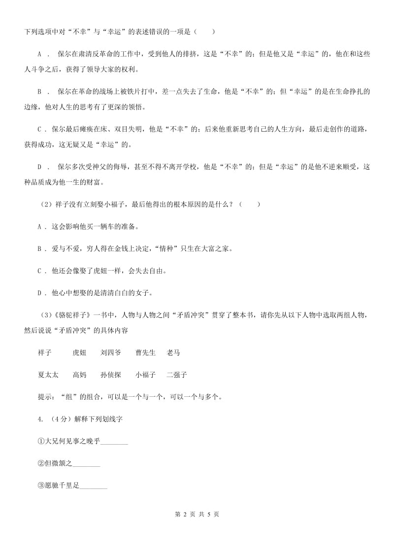 鄂教版2020年中考语文总复习：闯关训练九（II ）卷.doc_第2页