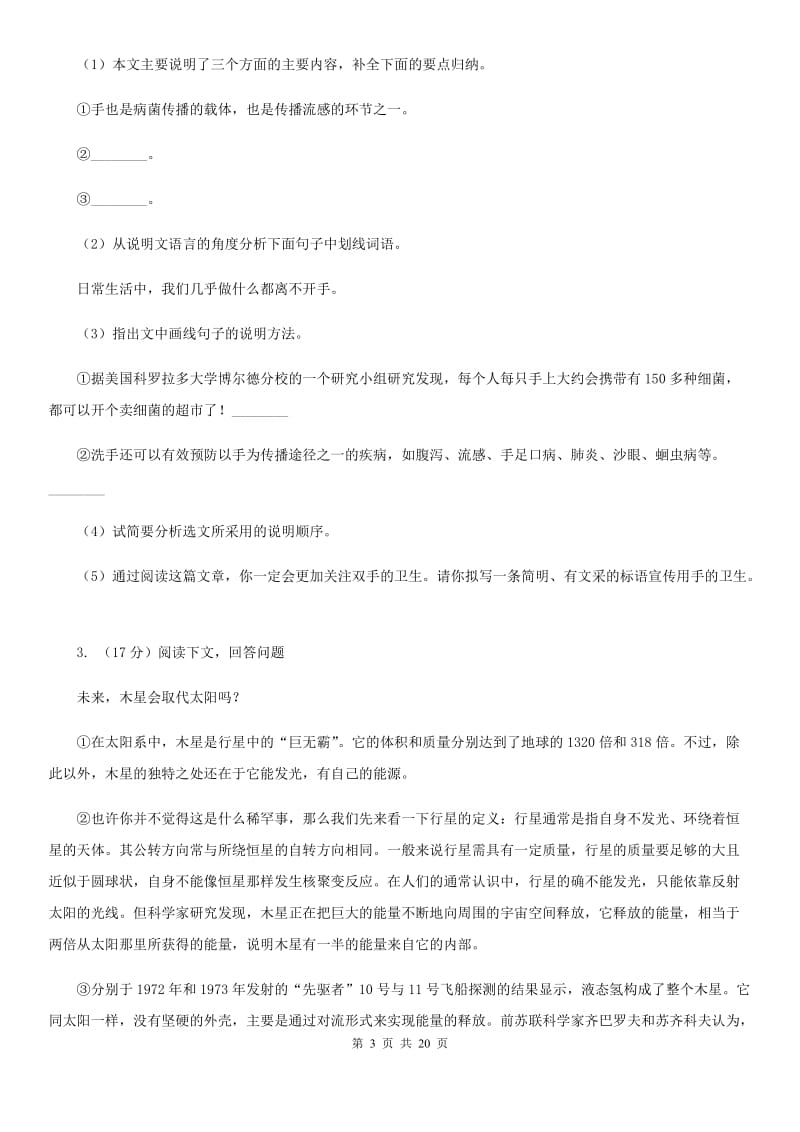 鄂教版备考2020年中考语文二轮专题分类复习：专题17 说明性文体阅读.doc_第3页