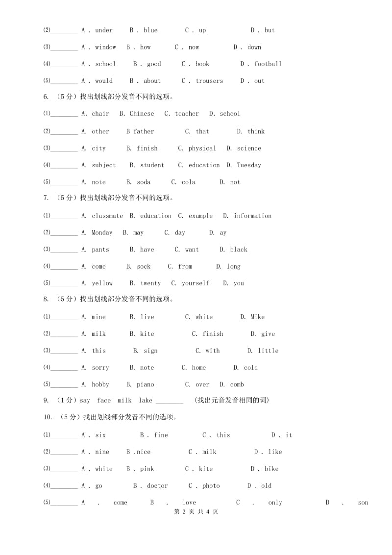 沪教版九年级单词辨音专项练习（二）（I）卷.doc_第2页