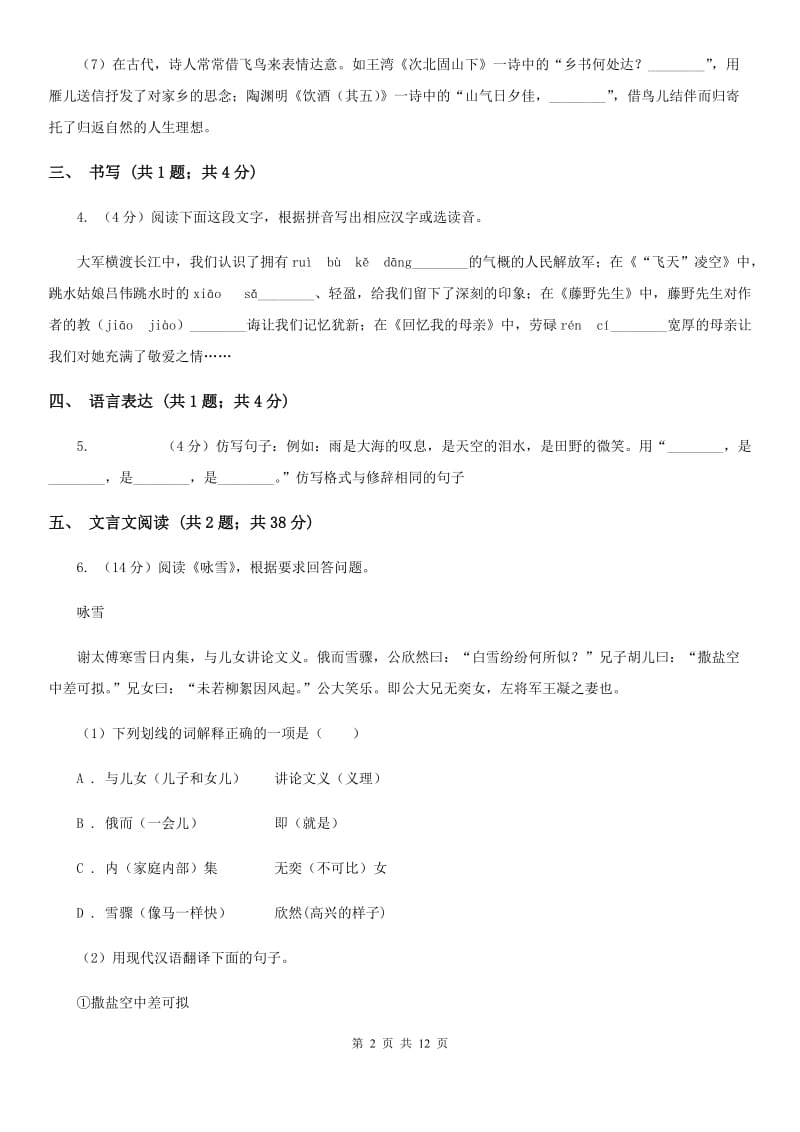 鲁教版2019-2020学年八年级5月月考语文试题.doc_第2页