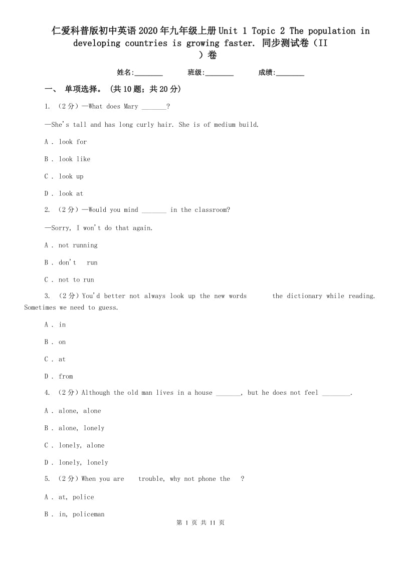 仁爱科普版初中英语2020年九年级上册Unit 1 Topic 2 The population in developing countries is growing faster. 同步测试卷（II ）卷.doc_第1页