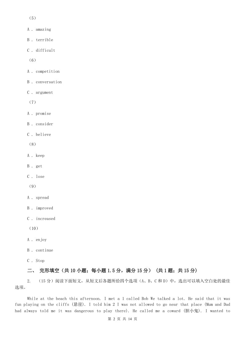 人教版2020届中考英语模拟试卷（八）B卷.doc_第2页