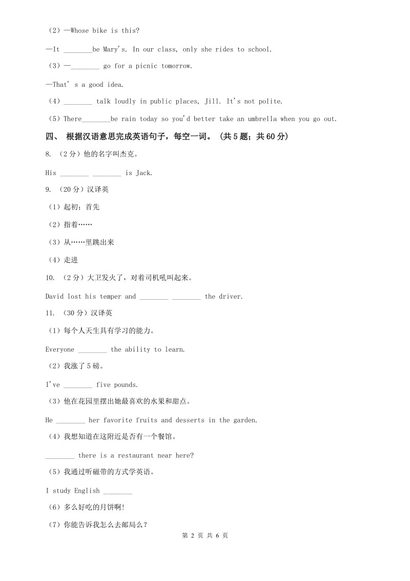 外研（新标准）版2019-2020学年七年级英语上册Starter Module 3 My English book同步练习A卷.doc_第2页