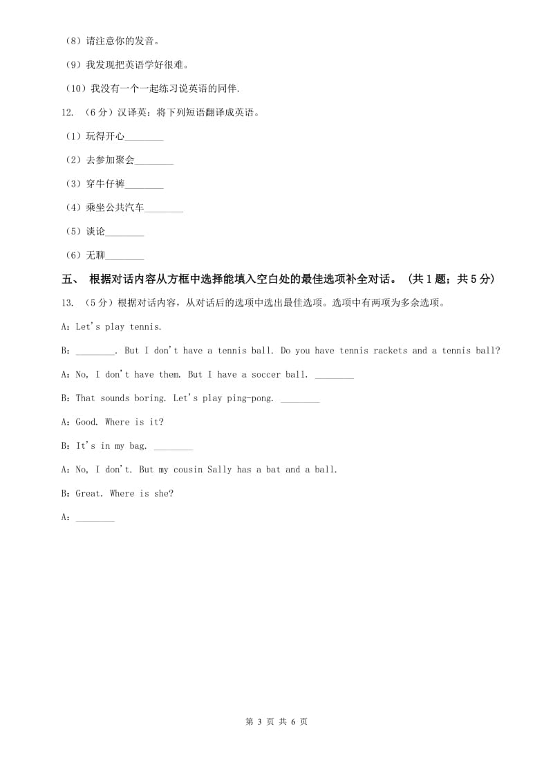 外研（新标准）版2019-2020学年七年级英语上册Starter Module 3 My English book同步练习A卷.doc_第3页