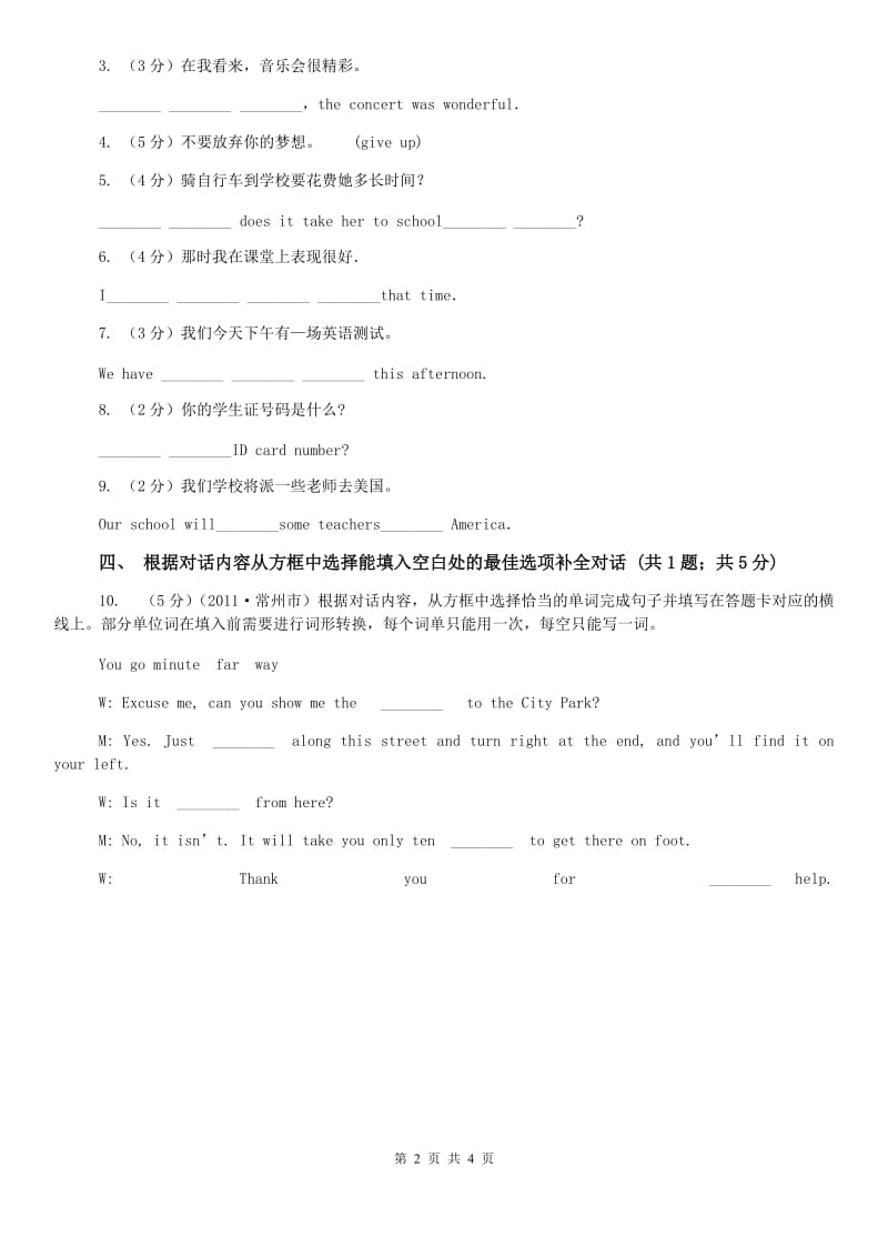 外研版（新标准）七年级英语下册Module 10 Unit 1 What did you do_ 课时练习A卷.doc_第2页