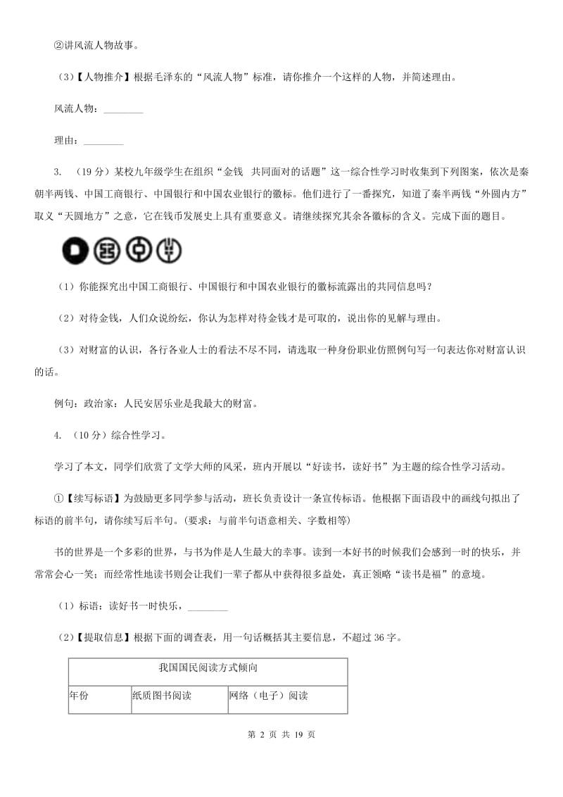 语文版备考2020年中考语文一轮基础复习：专题17 综合性学习C卷.doc_第2页