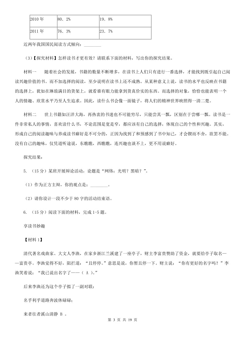 语文版备考2020年中考语文一轮基础复习：专题17 综合性学习C卷.doc_第3页