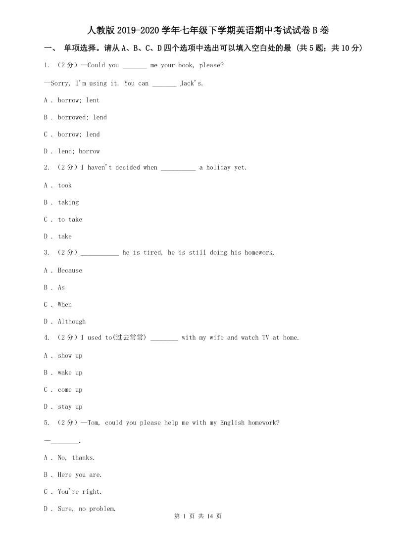 人教版2019-2020学年七年级下学期英语期中考试试卷B卷 .doc_第1页