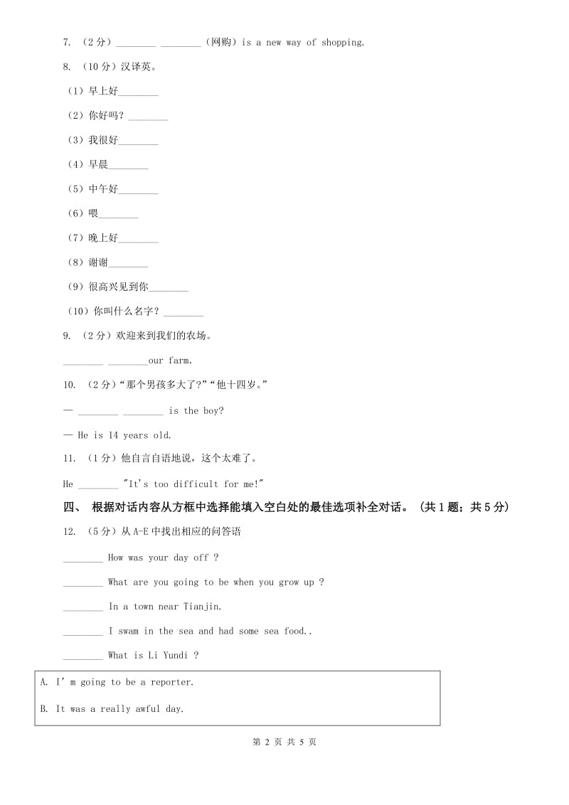 外研版（新标准）七年级英语下册Module 2 Unit 1 I can play the piano课时练习B卷.doc_第2页