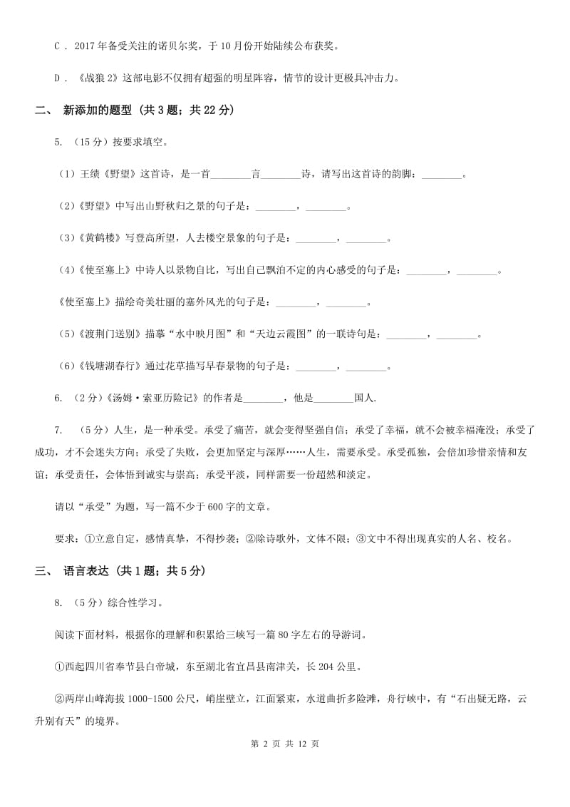 鄂教版2020届九年级上学期语文期末统考试卷.doc_第2页