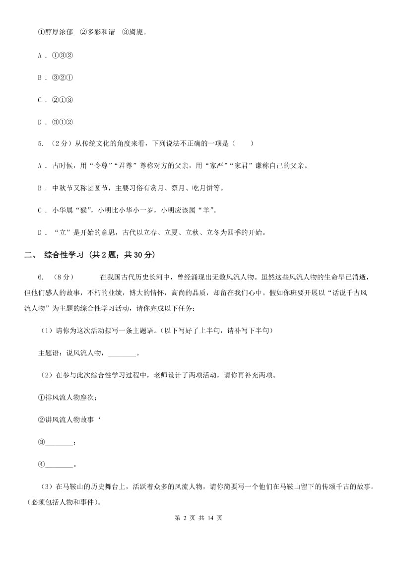 鲁教版2020年语文中考一模试卷B卷.doc_第2页