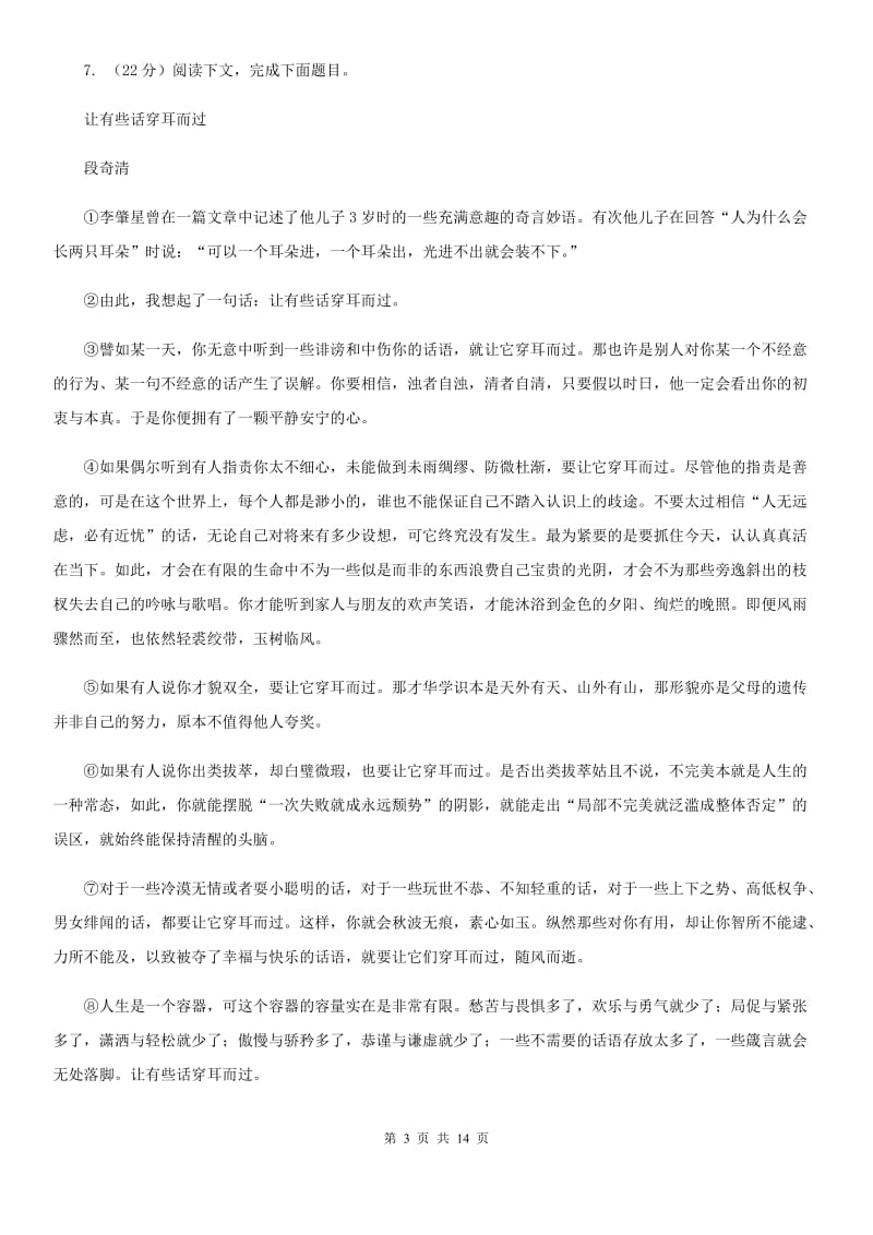 鲁教版2020年语文中考一模试卷B卷.doc_第3页