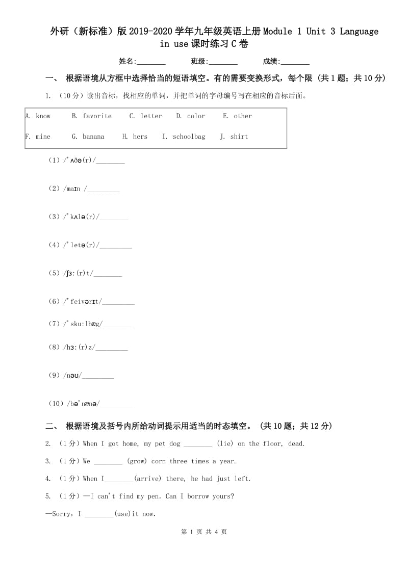 外研（新标准）版2019-2020学年九年级英语上册Module 1 Unit 3 Language in use课时练习C卷.doc_第1页