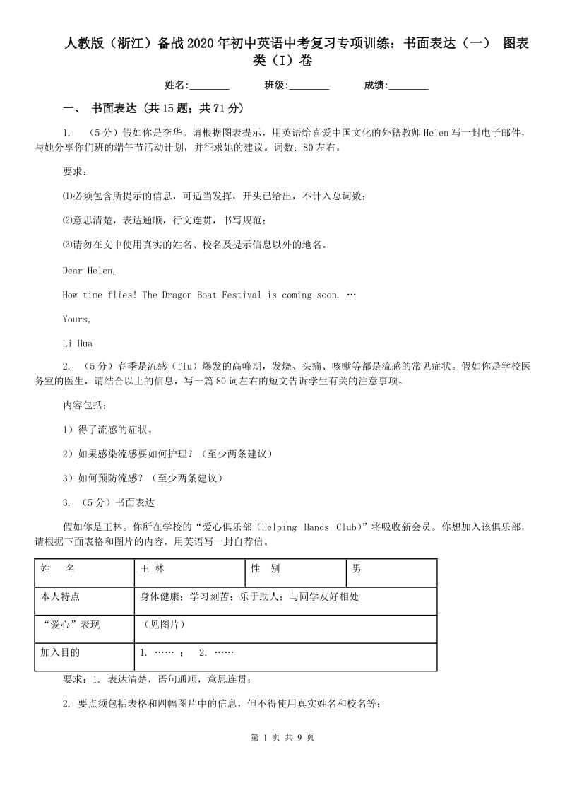 人教版（浙江）备战2020年初中英语中考复习专项训练：书面表达（一） 图表类（I）卷.doc_第1页