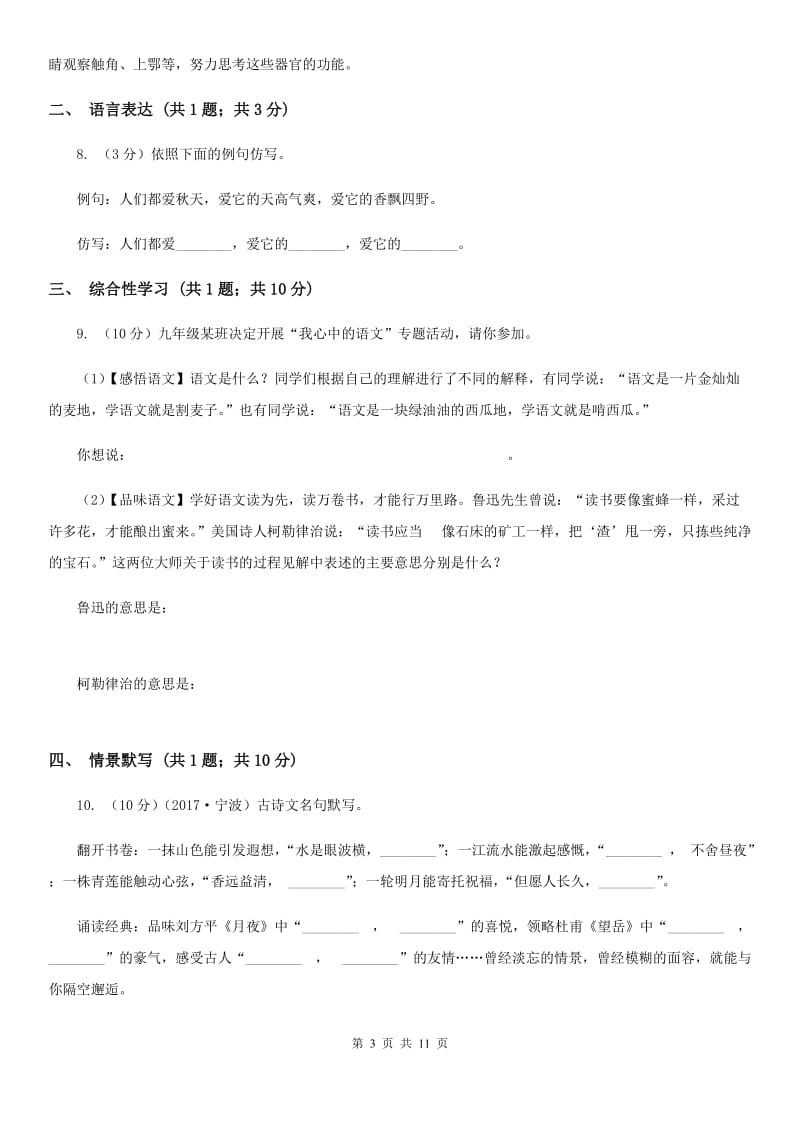 西师大版2020届九年级上学期语文八校联考试卷A卷.doc_第3页