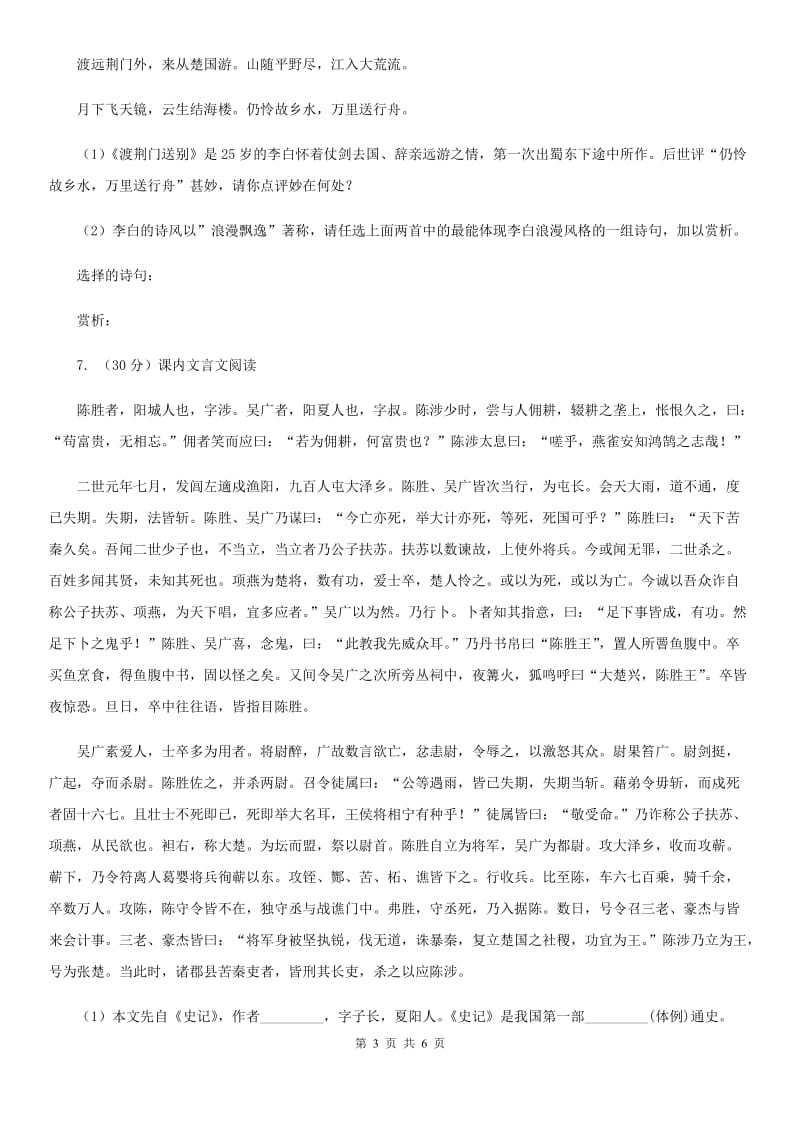 浙教版备考2020年浙江中考语文复习专题：基础知识与古诗文专项特训(七十六).doc_第3页