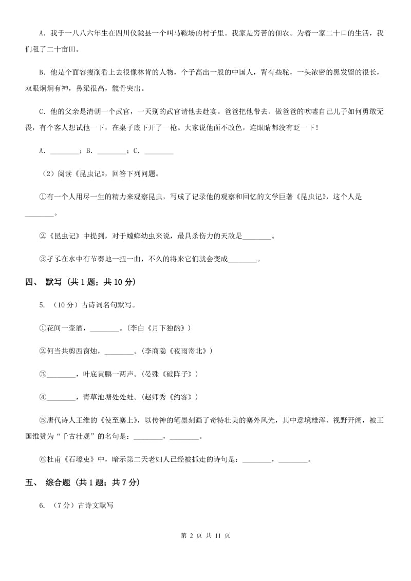 语文版2019-2020学年上学期八年级期末考试语文试题（II ）卷.doc_第2页