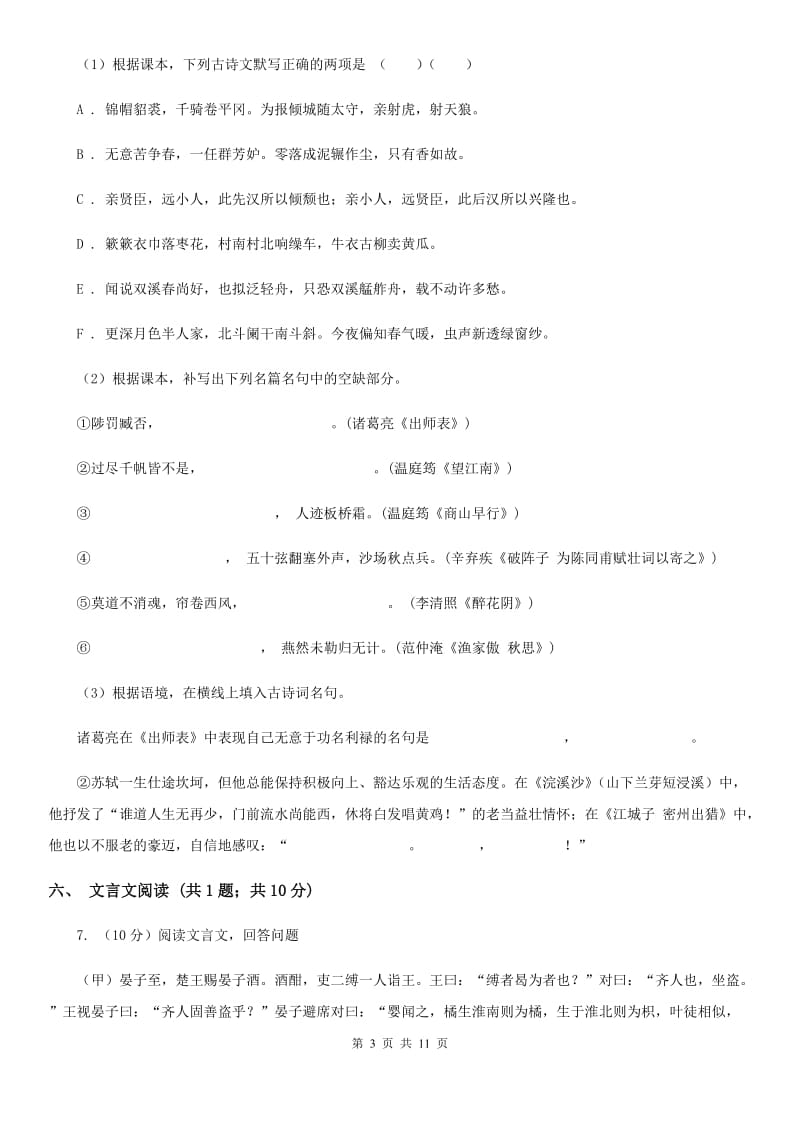 语文版2019-2020学年上学期八年级期末考试语文试题（II ）卷.doc_第3页