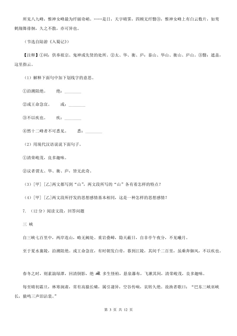 鄂教版2020届九年级语文中考第一次模拟考试试卷C卷.doc_第3页