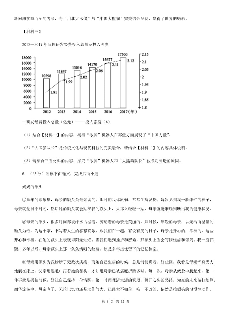 语文版2020届九年级语文中考适应性教学质量检测试卷（一）.doc_第3页