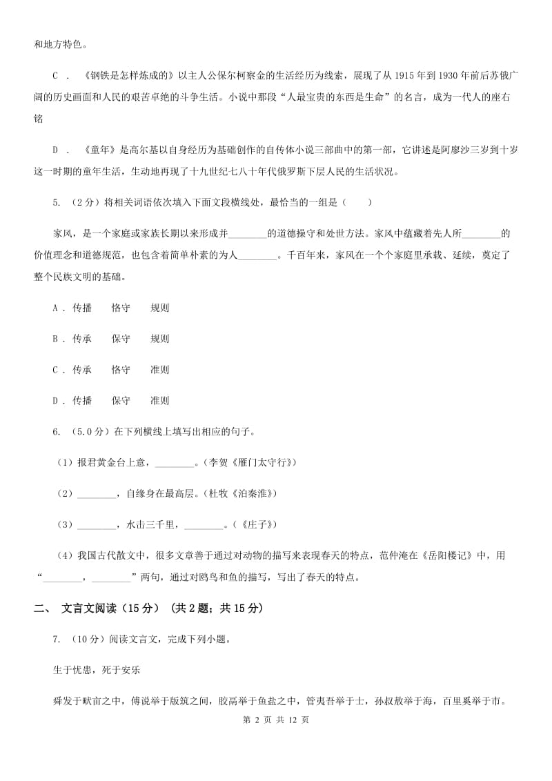 第八十九中学2019-2020学年九年级上学期语文第一次月考试卷A卷.doc_第2页