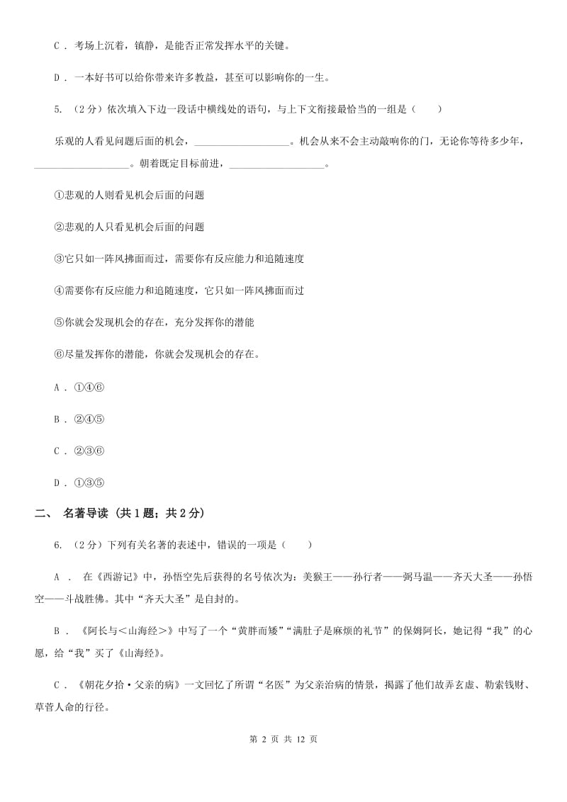 语文版六校2019-2020学年八年级下学期期中联考语文试题.doc_第2页