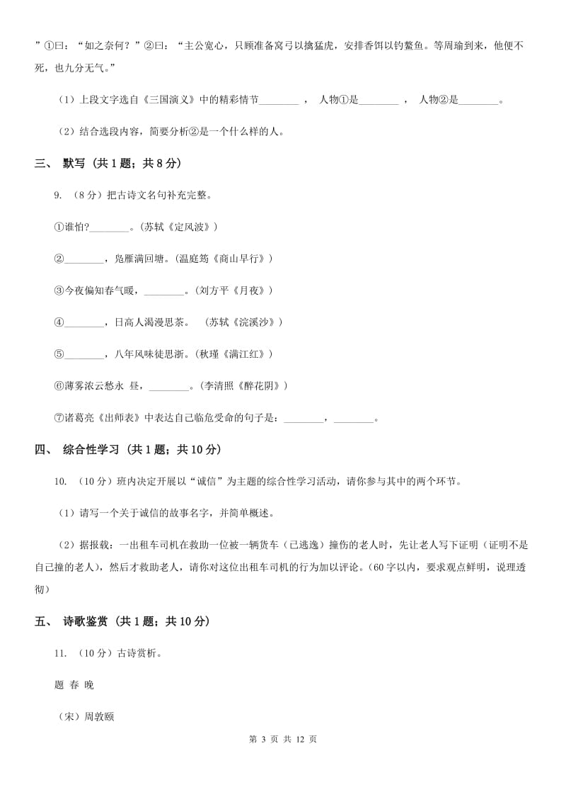 鄂教版2020届九年级下学期第一次练兵语文试题.doc_第3页