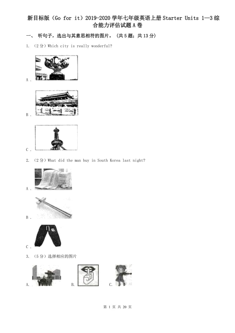 新目标版（Go for it）2019-2020学年七年级英语上册Starter Units 1—3综合能力评估试题A卷.doc_第1页