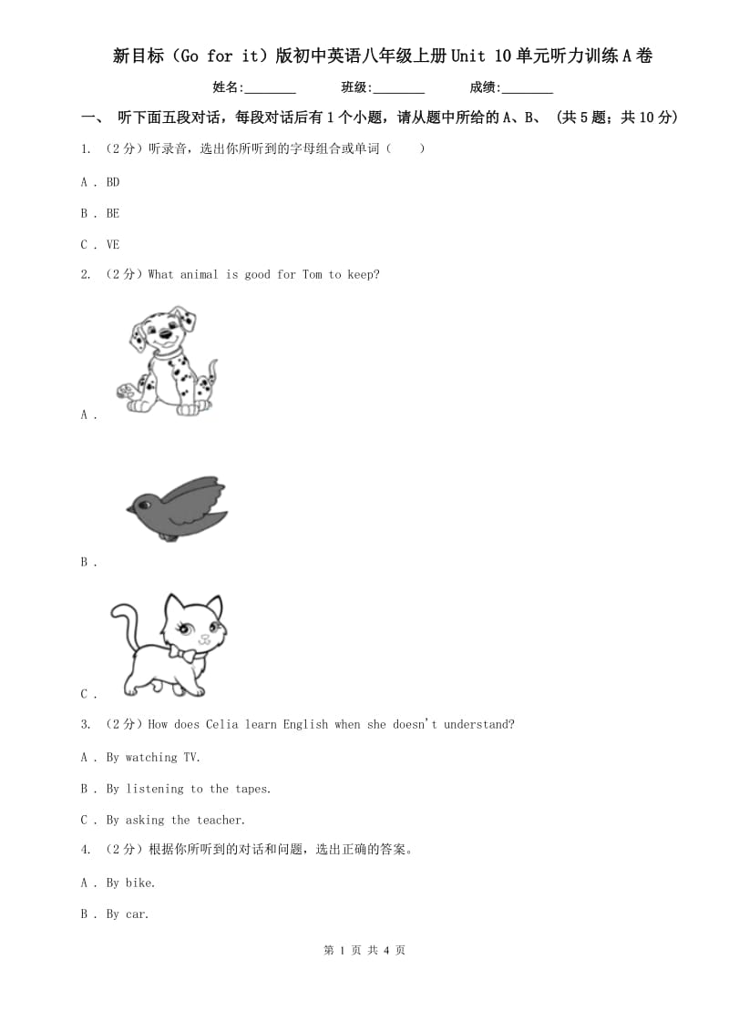 新目标（Go for it）版初中英语八年级上册Unit 10单元听力训练A卷.doc_第1页