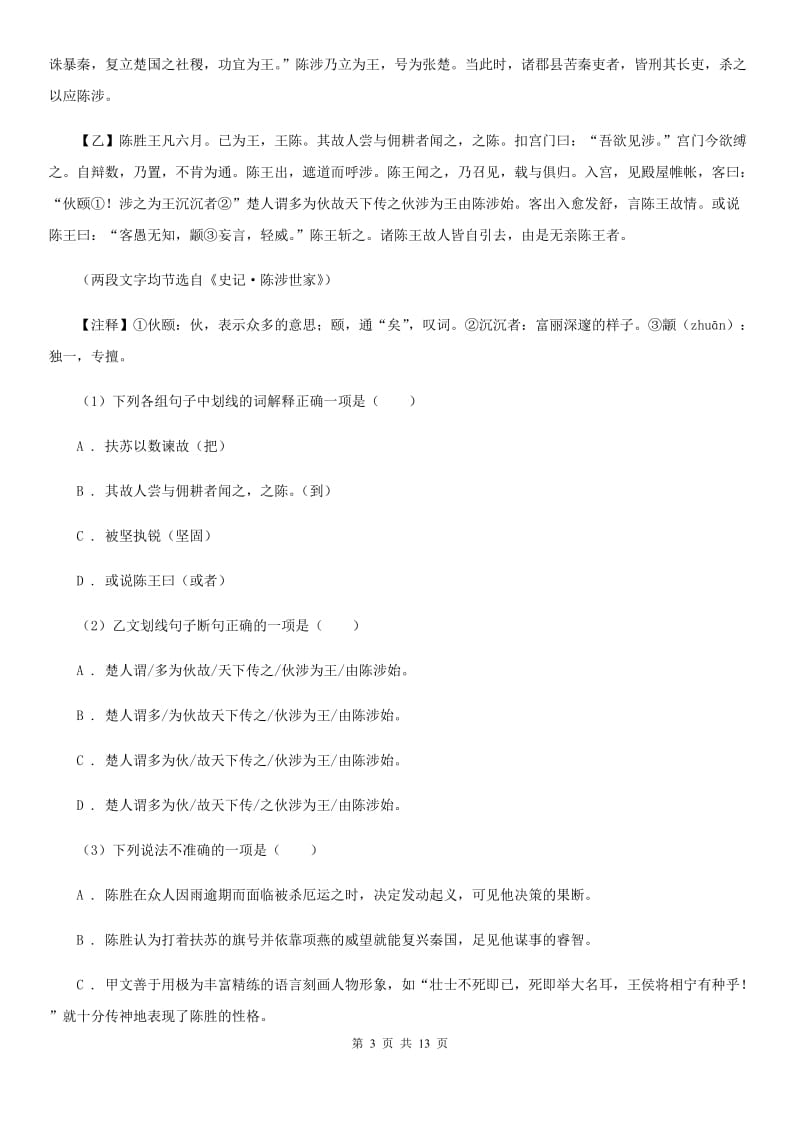 鲁教版2019-2020学年七年级上学期语文期中试卷B卷.doc_第3页