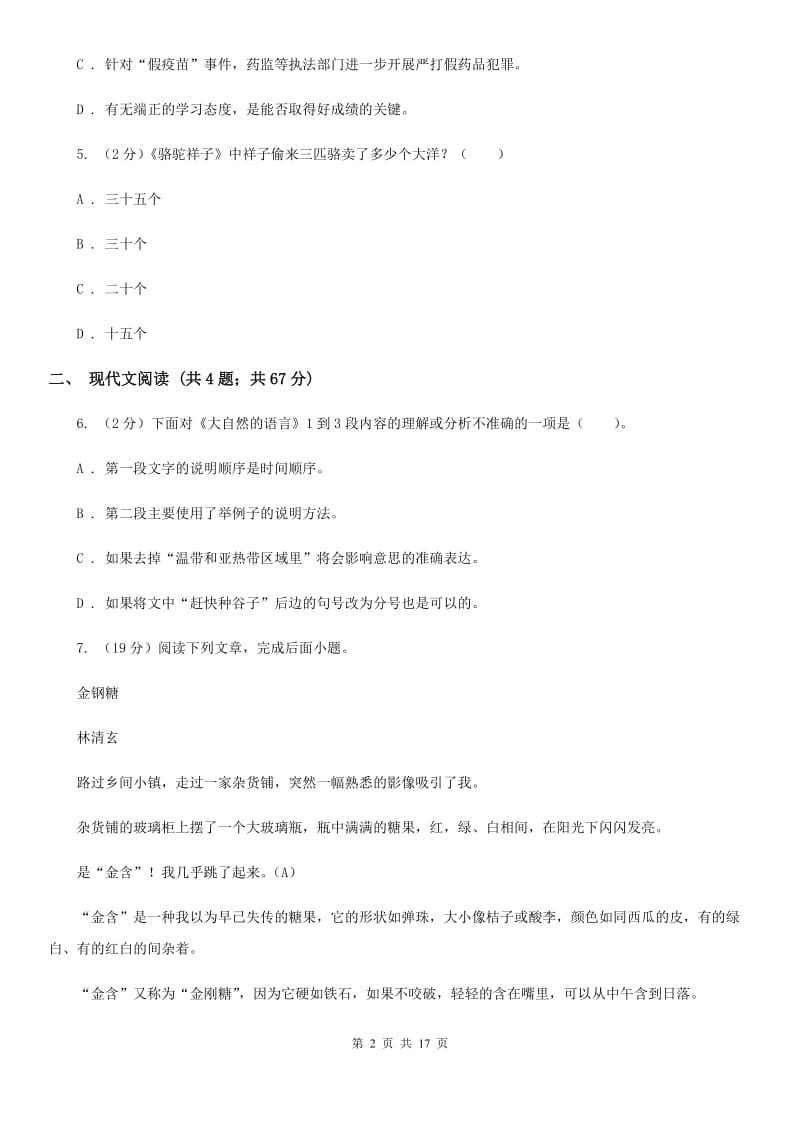 鄂教版2020届九年级上学期语文半期考试试卷（I）卷.doc_第2页