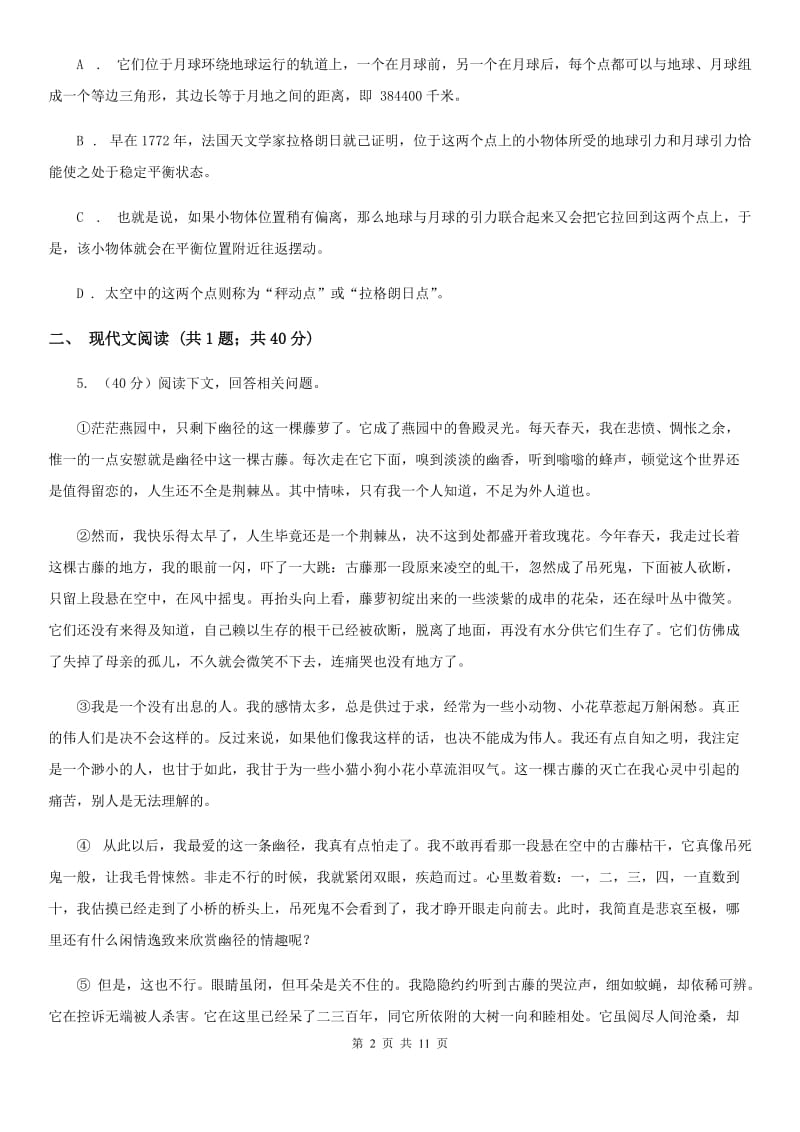 鲁教版八年级下学期期中语文试卷.doc_第2页