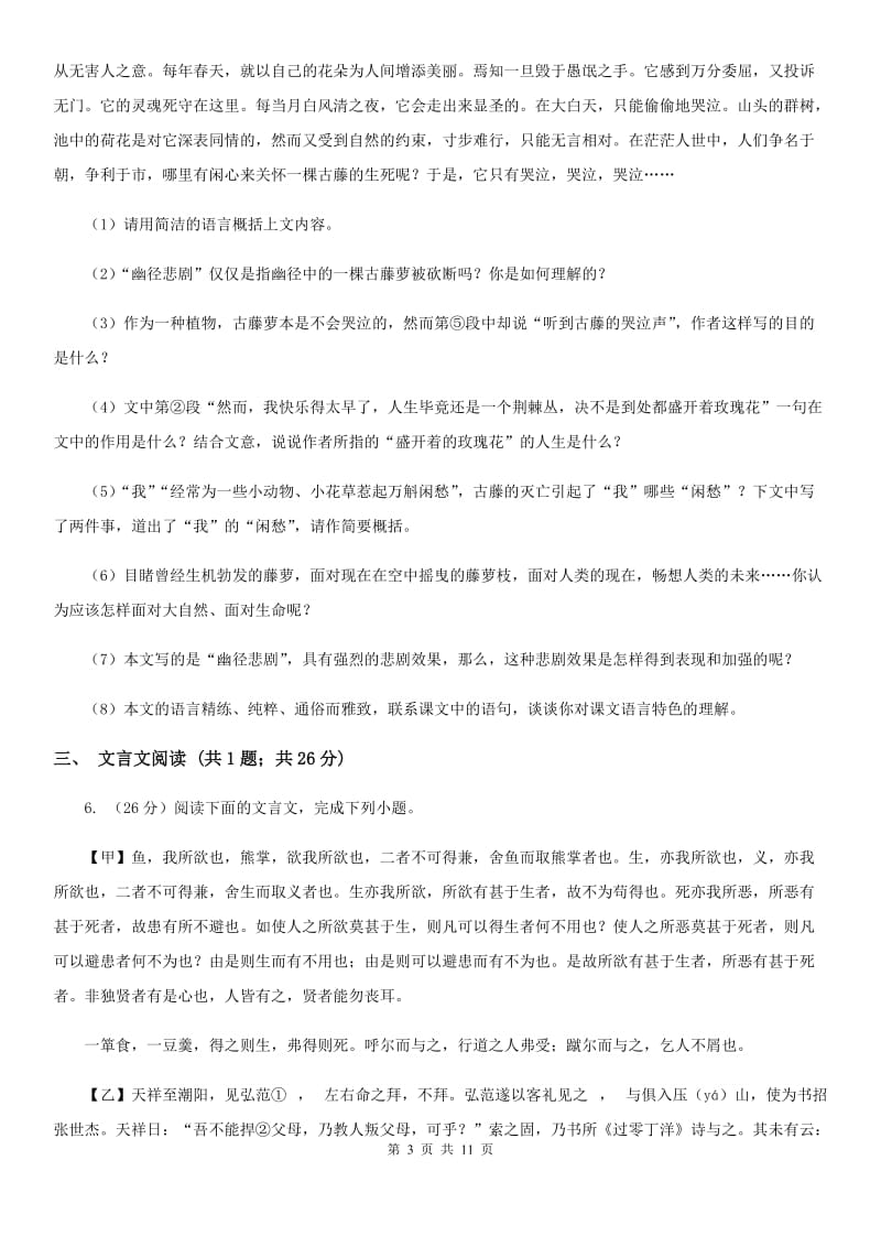 鲁教版八年级下学期期中语文试卷.doc_第3页