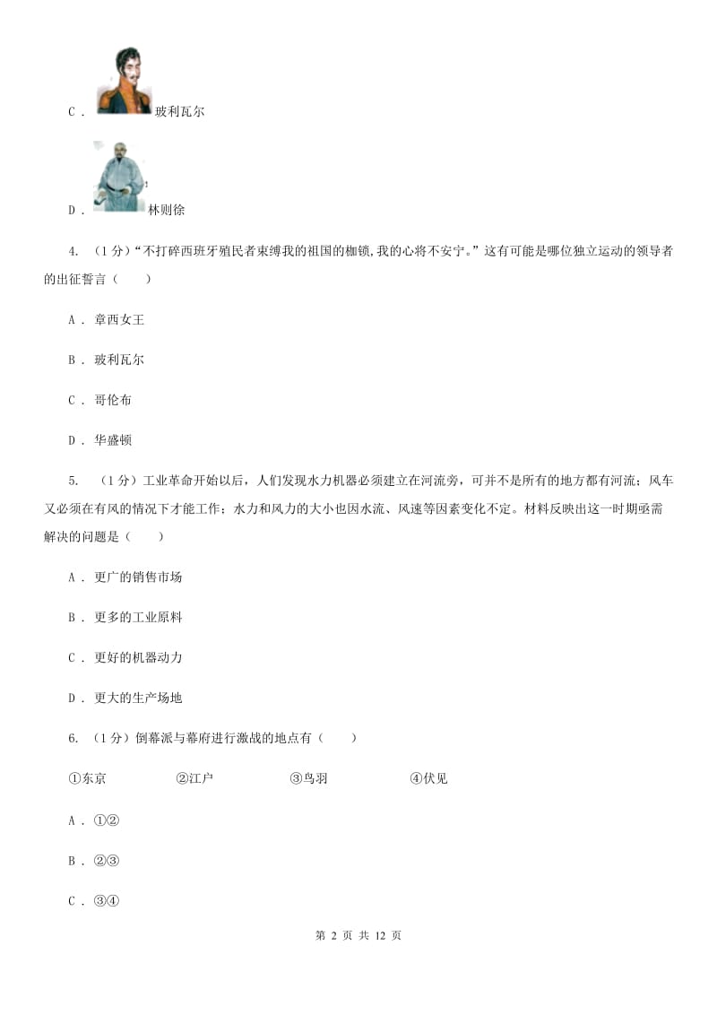 西师大版2019-2020学年11--12月九年级历史月考试卷C卷.doc_第2页