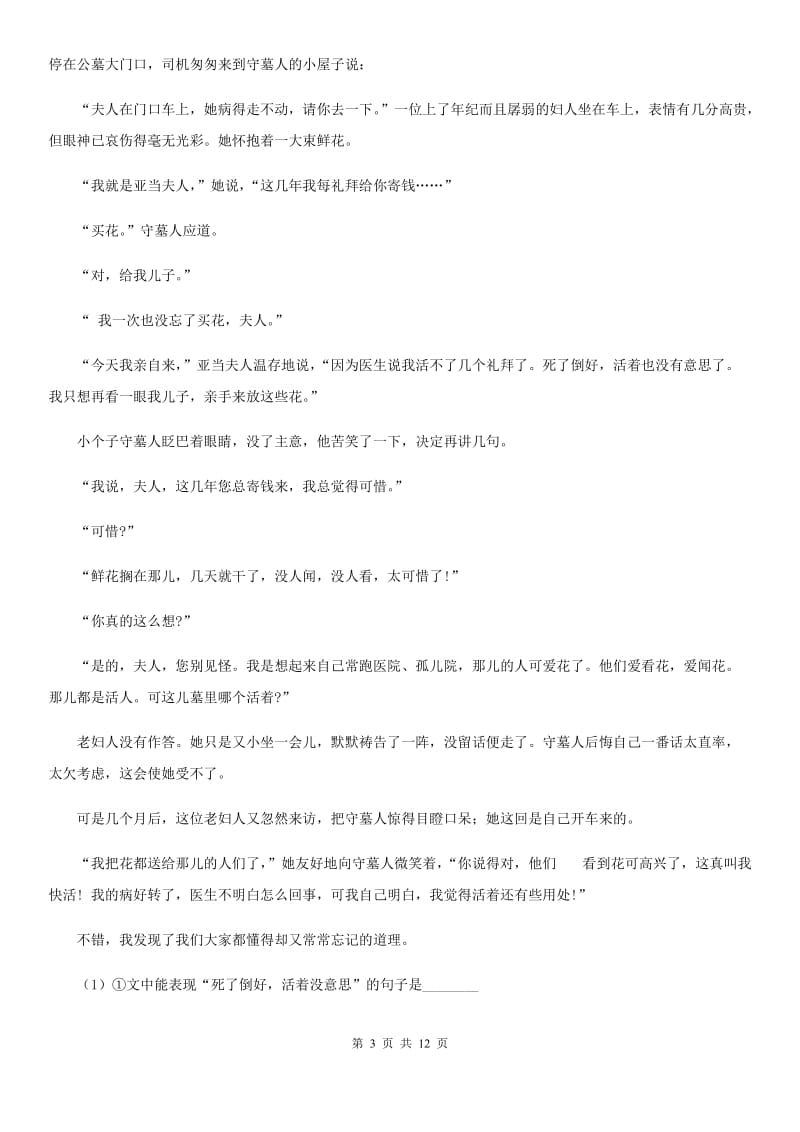 苏教版东部2020届九年级上学期语文期中调研考试试卷B卷.doc_第3页