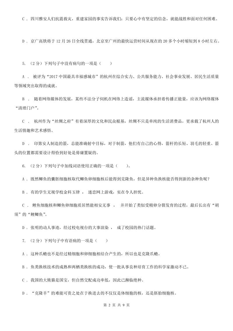 语文版备考2020年中考语文一轮基础复习：专题6 语序不当.doc_第2页